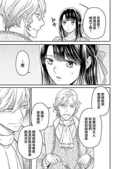 isekai de migawarihime ninari haou ni ubawaremashita ​| 在异世界成为了替身公主被霸王掳走了 1-12 end