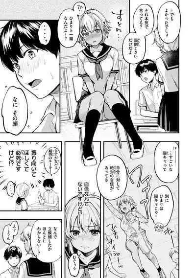 Bokura no Hajimete - First time H Presented