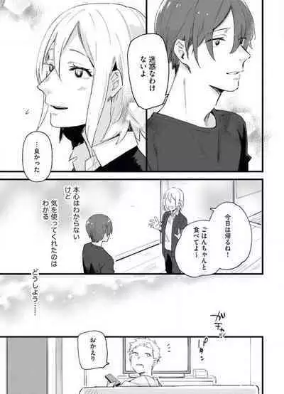 Gyokusai Kakugo de Dekiai Sengen~Chp.1