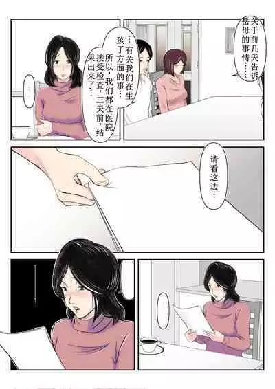 Dairi Shussan o Onegai Sare, Musume no Otto o Netotte Shimatta Inbo