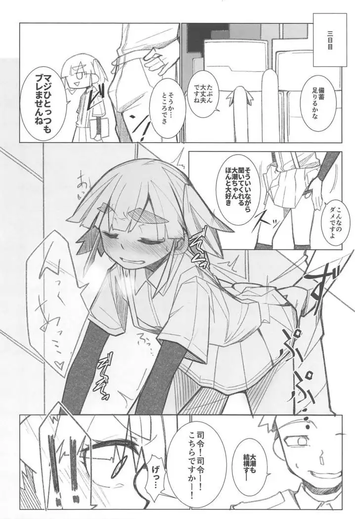 Itsudemo Yonde Ii tte Itta yo ne?