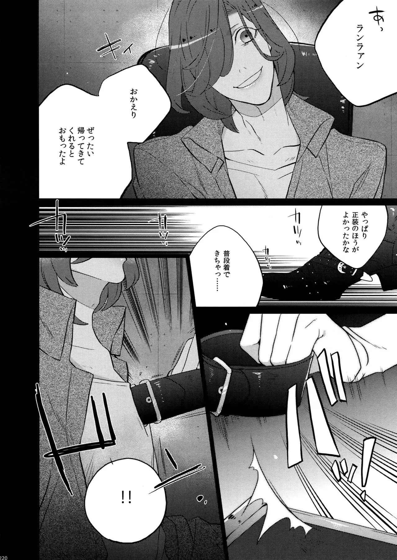 Mairasu Complex o Kawari