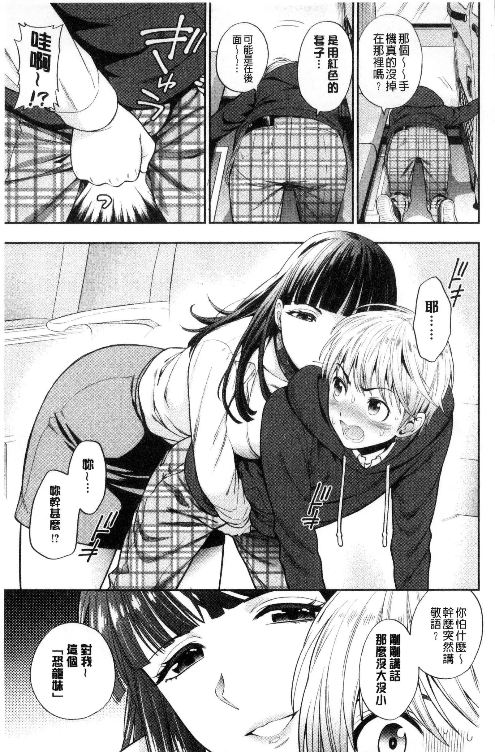 Ochite Torokete | 墮落了也溶化了