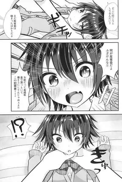 [オレンジレプシー (ここな海優)] 童貞(笑)なんかに敗けるわけがない