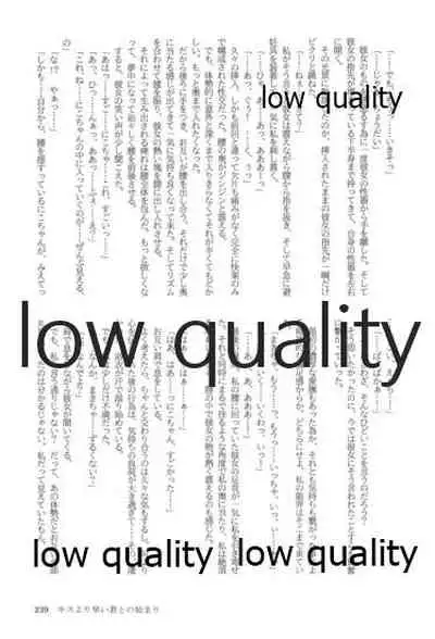 キスより早いプロポーズ