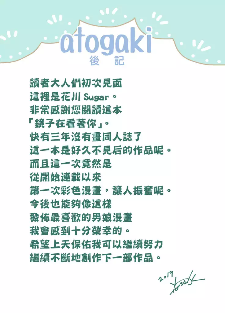 Kagami ga Miteru | 鏡子在看著你