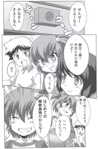 [Al Dente (Tsuna)] Wanpaku Shoujo to Himitsu no Kichi