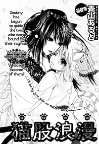 [Aoyama Aruto] Nekoroma [English] [Yuri Project]