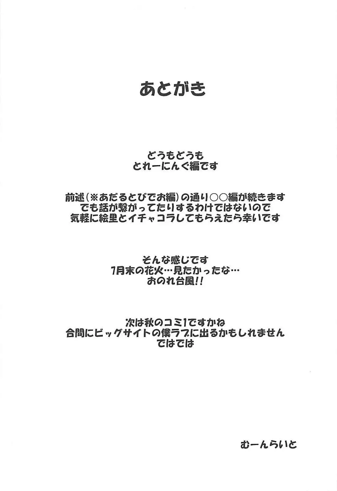 Eli to Issho Training Hen