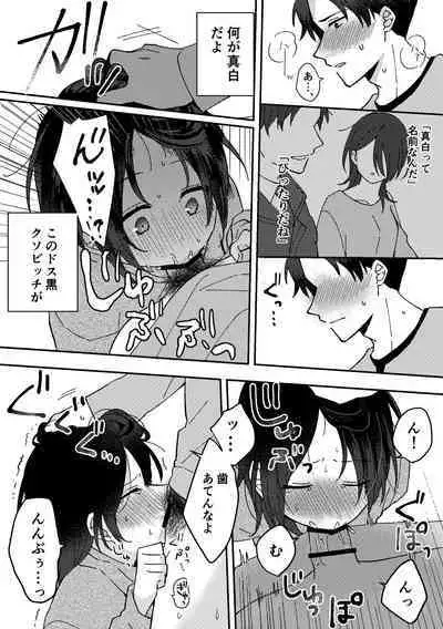 Suki na Ko ni Gomu shinakute Ii yo? to Iwareta 1