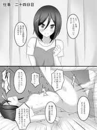 [Amanedou] Watashi no Tsuma no Omote to Ura