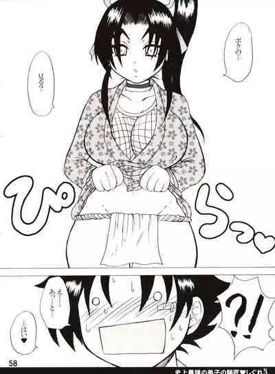 Shijousaikyou no Deshi e no Michi Toranomaki Honey Bump Kenichi Soushuuhen