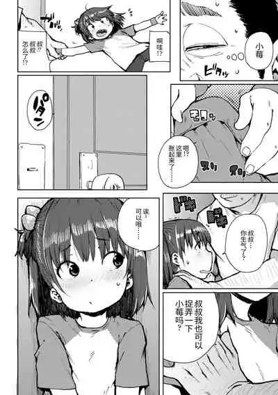 [Ponsuke] Chibikko H | 幼女性事 [Chinese] [Digital]