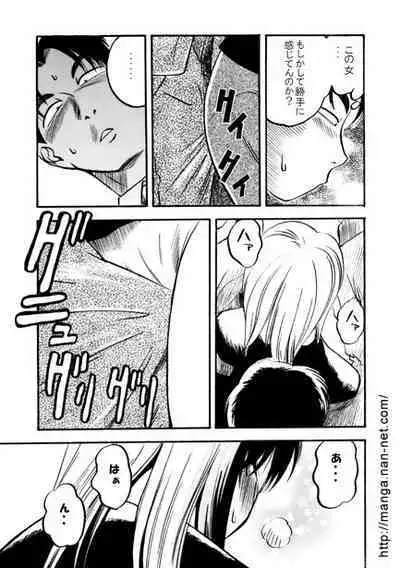 Ore to Densha to Keitai