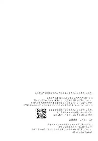 (Chou Zennin Shuuketsu 2019) [Togijiru (OhRin)] Darling Pinky Bottle (Naruto)