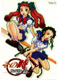 (SC27) [shirando (shiran)] Sono Toki Imouto ga Ugoita (Mai-HiME) [English] [Noeleo]