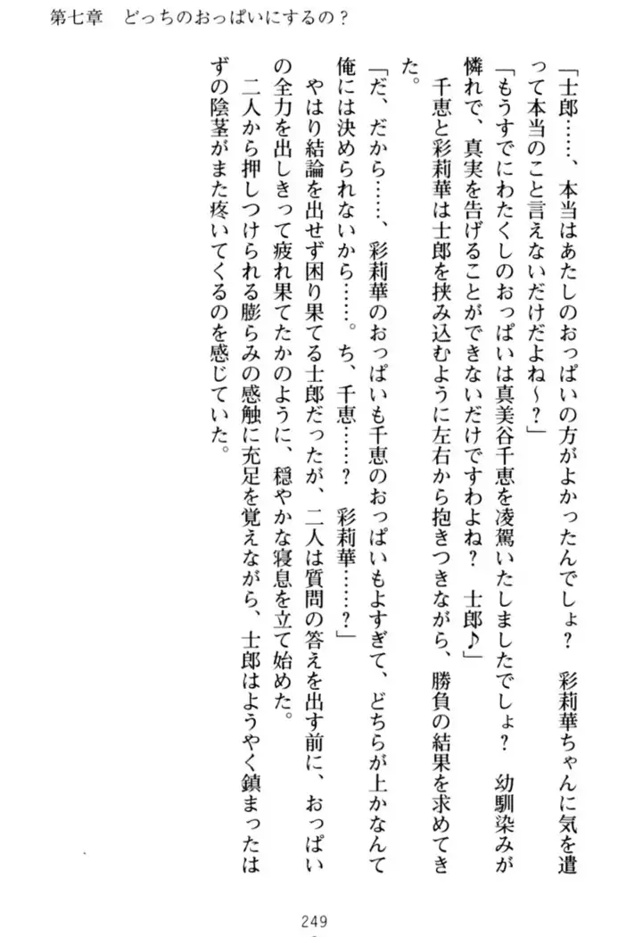 わたしのおっぱい育ててよ！