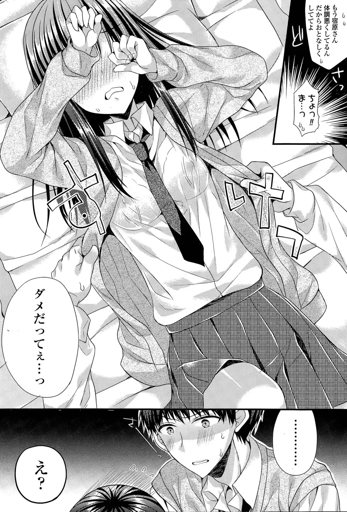 Kanojo to Hajimete no Ch. 1-4