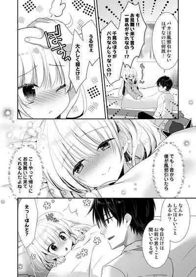 Ponkotsu Osananajimi to Taiikukan de Ecchi