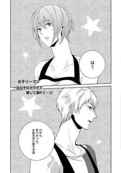 Joshi Rīman 〜 Onnanoko no Karada de Kanjite Nurete