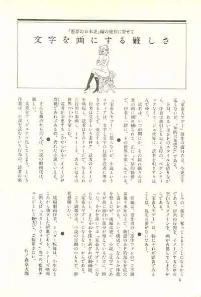 Gekiga Zoku Yapoo Nihonshi