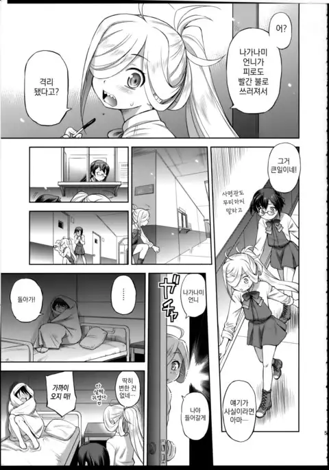 Naganami-sama ni Haechatta!