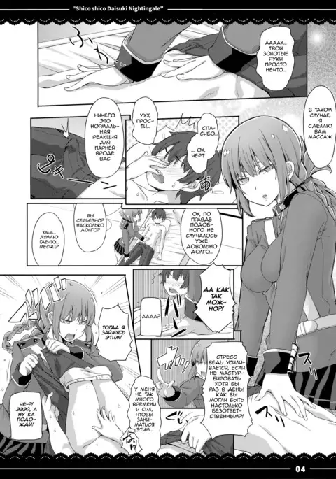 Shikoshiko Daisuki Nightingale + Kaijou Gentei Omakebon