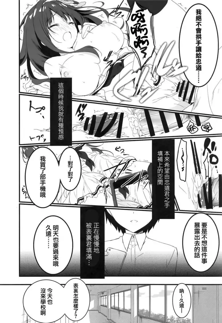 Kimi wa Boku dake no Tenshi -NTR Hen-