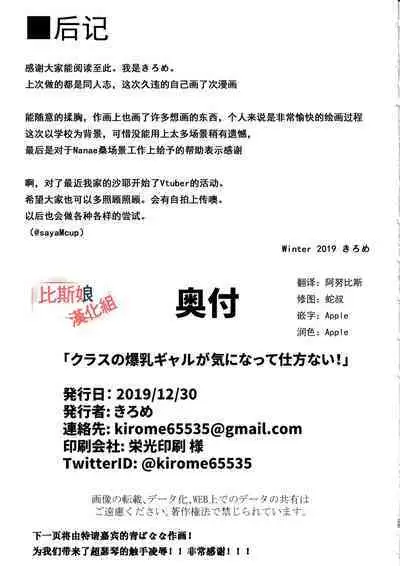 Class no Bakunyuu Gal ga Kininatte Shikatanai!