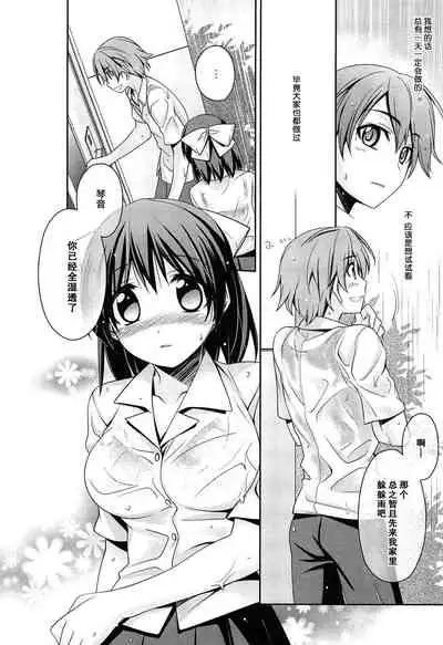 [Suzudama Renri] rainy clue (milky mint) [Chinese] [莉赛特汉化组]