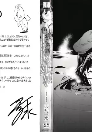 Shikiyoku no Keifu Haha mo Ane mo Imouto mo