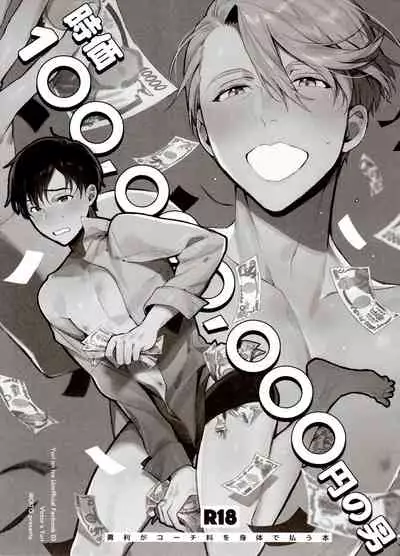 Koi no Danmenzu VicYuu Sairokushuu PLATONIC PLANET