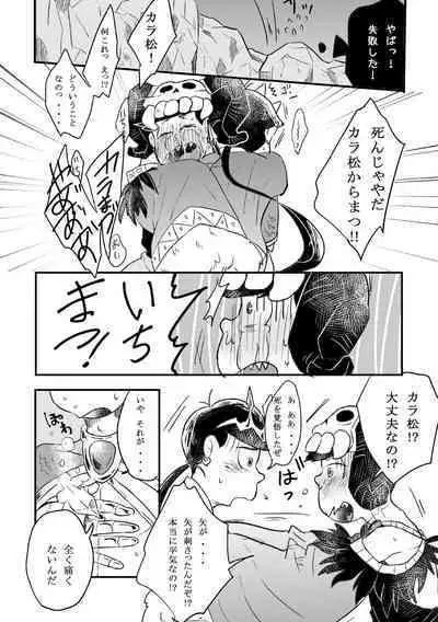 "Koi o wasureta kamisama no unmei"