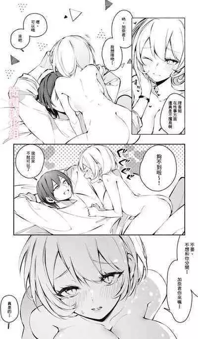 [Agaruta hōei-kyoku] itazura shinaide｜不要对我恶作剧[中文] [橄榄汉化组]