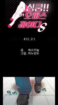 My Office Ch.1-41 (English) (Ongoing)