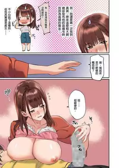 [inkey, Izumi Banya] Pai☆Panic ~Hasamareta Dekapai~ | 咪咪☆危機～被夾住的大奶子～ 15-19 [Chinese]