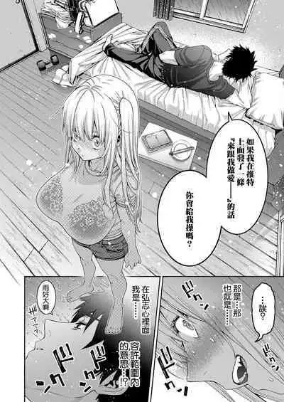 Tsundere Osananajimi wa Typhoon Croquette to Tomoni