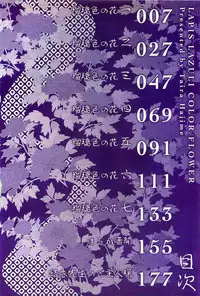 [Taira Hajime] Ruriiro no Hana