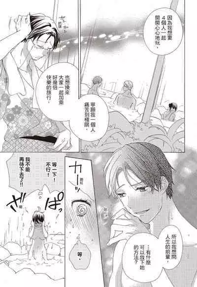 宅女愛上肉食紳士～絕頂！大叔級的神技～ 3