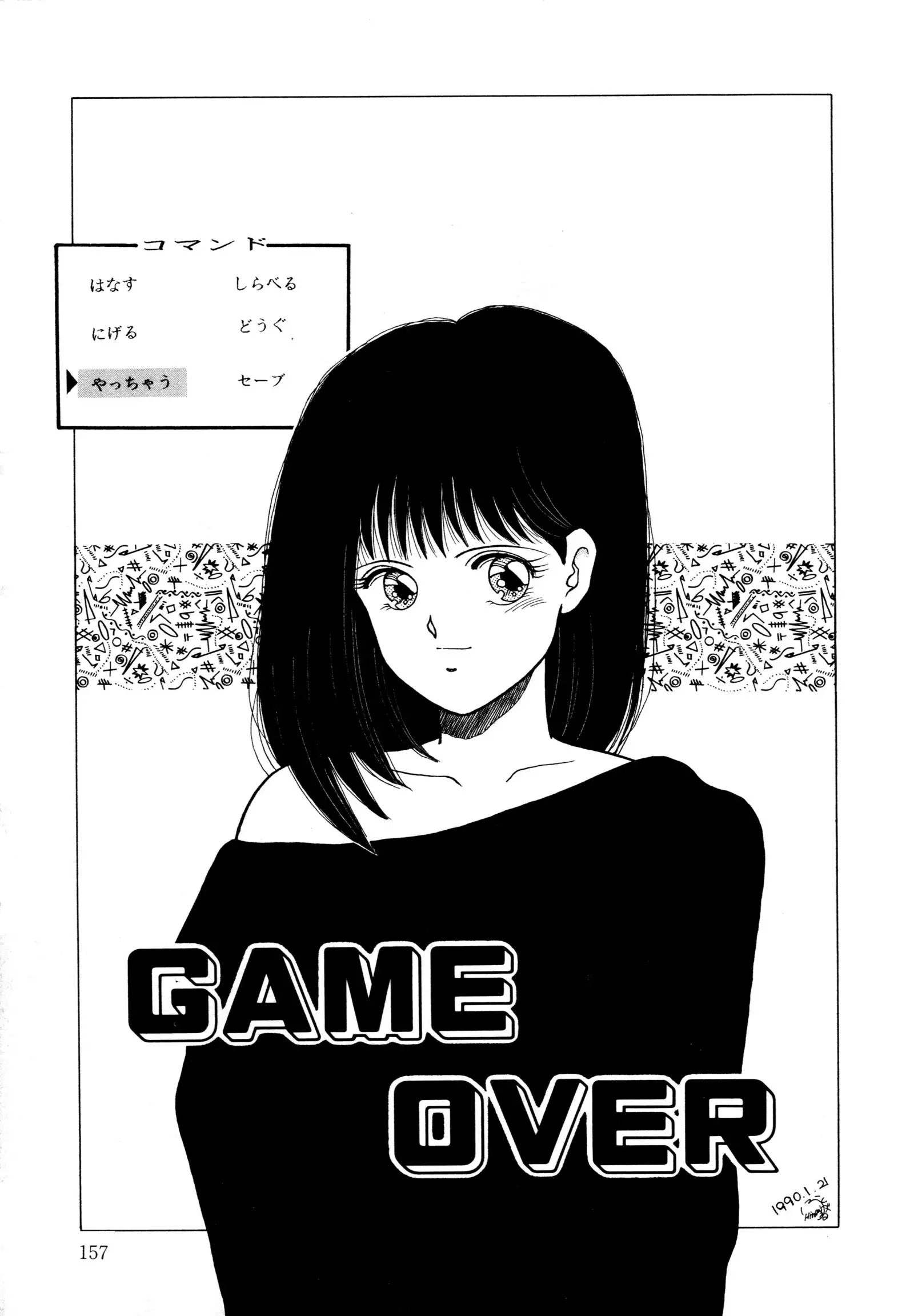 お邪魔なプリンセス