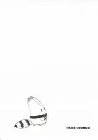 (C92) [Neko Pantsu] Kemono Ecchi Kansatsu Kiroku (Kemono Friends) [Chinese] [沒有漢化]