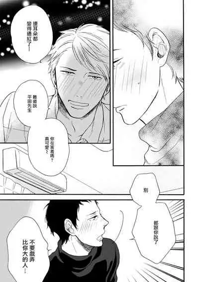 [Yoshimoto] Wakatte Kudasai | 请你明白 Ch. 5+特别篇 [Chinese] [Digital]