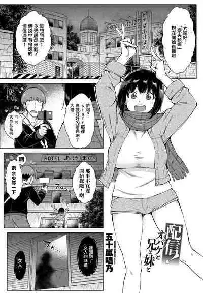 Haishin! Obake to Ani to Imouto to