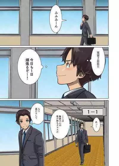 好き同士だったかわいい幼馴染が教育実習中の同期に寝取られる話