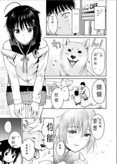 Shigure honey dog (Kantai Collection -KanColle-) [Chinese] [Rewrite]