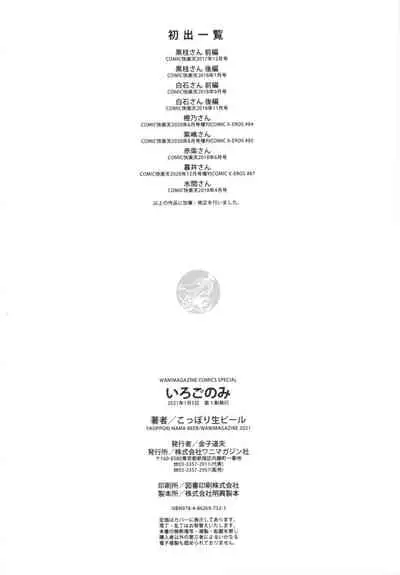 Iro Gonomi - Make love to me