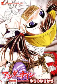 [Yukino Yukikaze] Under Nine [English] [biribiri]