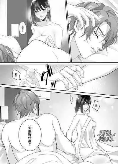 Yuumei Haishinsha ni Koishita Watashi wa Kare no Iinari ni Ochimashita | 爱上人气主播的我任他摆布