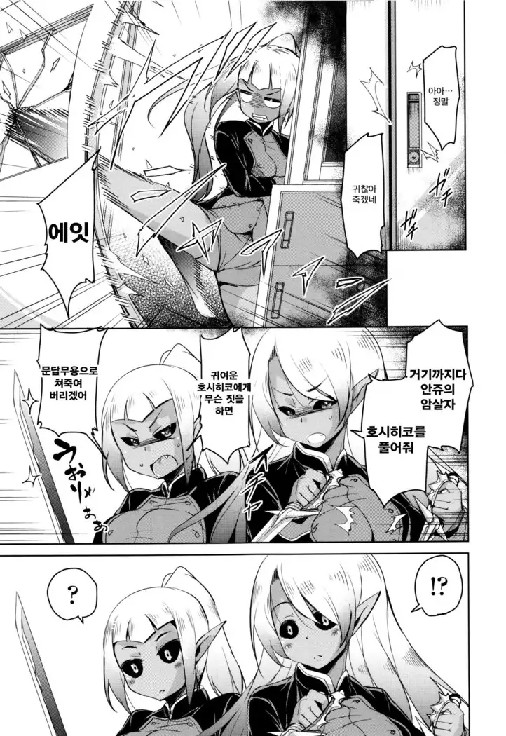 Boukoku Maou no Hoshihiko-kun Ch.1-2