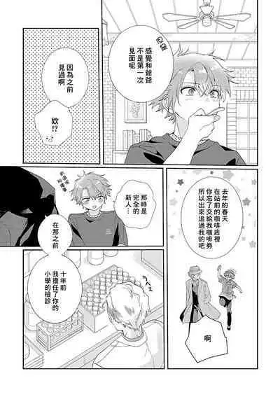 [Ono Rin] Uso-tsuki beta no unmei no koi | 骗子β的命运之恋 [Chinese]